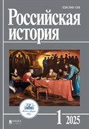 Российская история
