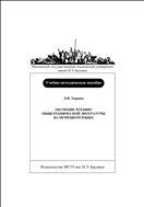 Обучение чтению общетехнической литературы на немецком языке