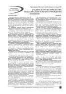 О сдаче в аренду имущества общеобразовательного учреждения