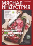 Мясная индустрия