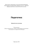Педагогика
