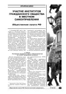 Участие институтов гражданского общества в местном самоуправлении
