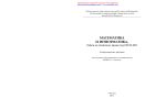 Математика и информатика: работа по табличному процессору EXCEL 2007