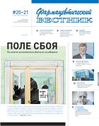 Фармацевтический вестник
