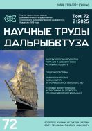 Научные труды Дальрыбвтуза