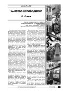 Хамство непобедимо?