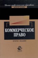 Коммерческое право