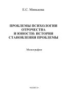 Проблемы психологии отрочества и юности: история становления проблемы