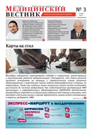 Медицинский вестник