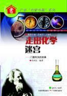 Выход из химического лабиринта: история Менделеева
