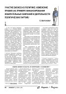 Участие бизнеса в политике: изменение правил (на примере финансирования избирательных кампаний и деятельности политических партий)