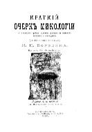 Краткий очерк микологии с указанием грибов, наиболее вредных в сельском хозяйстве и лесоводстве
