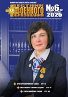 Вестник военного образования