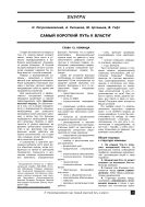 Самый короткий путь к власти