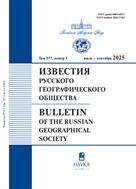 Известия Русского географического общества