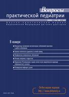 Вопросы практической педиатрии