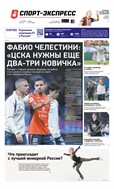 Спорт-Экспресс