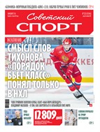 Советский спорт