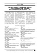 Заключительная конференция проекта «Институциональный, правовой и экономический федерализм в РФ»