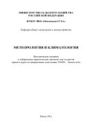Метеорология и климатология