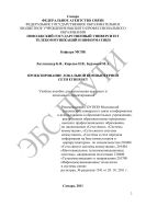 Проектирование локальной компьютерной сети Ethernet