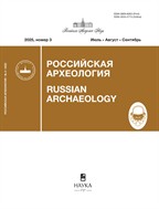 Российская археология