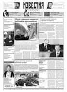 Известия №213 2006