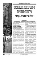 Пояснения к программе реформирования ЖКХ в муниципальных образованиях РФ