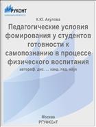 Педагогические условия фомирования у студентов готовности к самопознанию в процессе физического воспитания