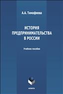 История предпринимательства в России