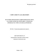 Получение пероксидов кальция и циклогексанона на основе пероксидсодержащих сточных вод производства стирола и оксида пропилена