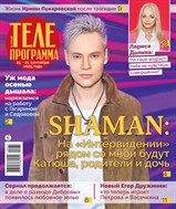 Комсомольская правда. Телепрограмма