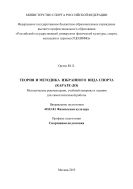 Теория и методика избранного вида спорта (карате-до) 