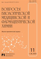 Вопросы биологической медицинской и фармацевтической химии