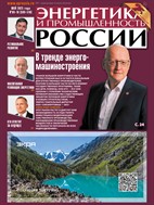 Энергетика и промышленность России
