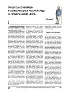 Процессы активизации и солидаризации в рабочей среде на примере завода «Форд»