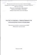 Расчет и оценка эффективности управленческого решения 