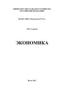 Экономика