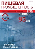 Пищевая промышленность