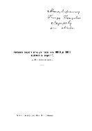 Измерения скорости звука для тонов от 10000 до 33000 колебаний в секунду