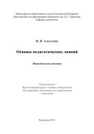 Основы педагогических знаний