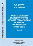 Библиотечка электротехника - приложение к журналу 