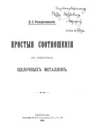 Простые соотношения в спектрах щелочных металлов.