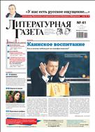 Литературная газета №41 2021