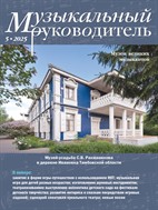 Музыкальный руководитель №5 2025