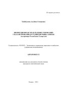 Инновационная модель инвестирования сбалансированного развития рынка жилья (на примере Республики Татарстан)
