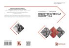 Видеотехническая экспертиза