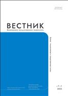 Вестник Кемеровского государственного университета. Серия: гуманитарные и общественные науки