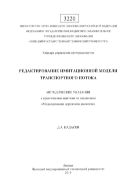 Редактирование имитационной модели транспортного потока