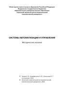 Системы автоматизации и управления